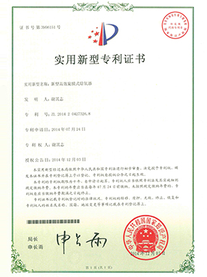 高效儋州旋膜式儋州除氧器专利证书